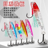 Long Shot Iron Plate Lure Saury Swallowfish Iron Plate Long Shot Floating Quick Shot Lead Bait 7.17