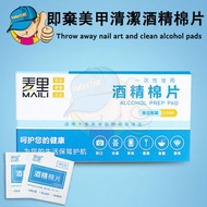 【100片裝】即棄美甲清潔酒精棉片/消毒棉片/消毒濕巾/消毒酒精紙/75%酒精/酒精準備墊/中等2層/酒精濕巾/獨立包裝的棉籤