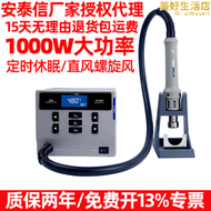 安泰信熱風槍恆溫拆焊臺數顯工業級大功率可調溫熱風搶 ST-8800D