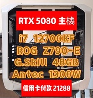 i7 12700KF ROG Z790-E GAMING  G.Skill Trident Z5 Royal 48GB MSI RTX 5080 Antec 1300W 可搭配 4090 4080 4