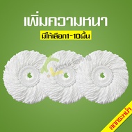 BaiPH ผ้าม๊อบไมโครไฟเบอร์ Spin Mop สำหรับใช้งานกับ Spin Mop Microfiber ไม้ถูพื้น แพ็ค Cotton mop อะไหล่ผ้าม๊อบถูพื้น ถังปั่นสปินม๊อบ ลดราคา