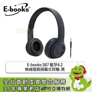 E-books S87 藍牙4.2無線摺疊頭戴式耳機-黑