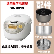 Suitable for Loose SR-NA10/ND10/AE101/E10H1/AE101/E10H1 Lower Stainless Steel Liner Accessories
