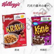 [VanTaiwan]加拿大代購 Kellogg’s 家樂氏 Krave巧克力醬夾心麥片
