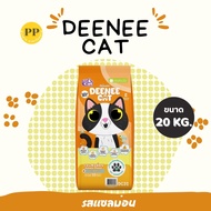 อาหารแมวดีนี่แคท Deenee Cat ราคาสบายกระเป๋า ขนาด 7 และ 20 กิโลกรัม