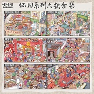 Kawu 26.0 Eighth Zero Year Series 3D Landscaping Stickers Landscaping Scene diy Stickers Handbook To