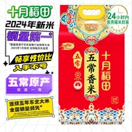 ที่นาใหม่ข้าว Wuchang ข้าวหอมข้าว Wuchang 5กก.