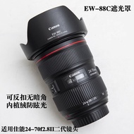 Suitable for Canon EF24-70 Second-Generation Lens Hood 24-70II 2.8 Inner Flocking Hood EW-88C