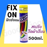 ฟิกซ์ออน Fix On สเปรย์อัดกลีบและรีดเรียบ กลิ่นหอม ขนาด 500 มล.
