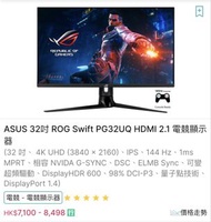 ASUS ROG Swift PG32UQ HDMI 2.1 4K 電競顯示器
