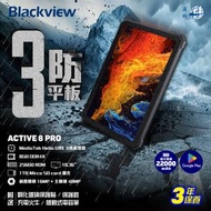 Blackview - BLACKVIEW ACTIVE 8 PRO 3防平板 MediaTek Helio G99 8GB+256GB (TB-BACTI8P/LB-PCNB) #漢科獨家3年保養