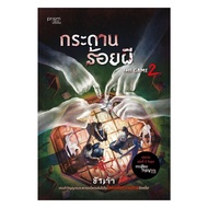 The Game 2 Book: Ghost Board Author: I Publisher: prism publishing BK01 set 1