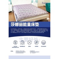 Eostre Sanare Sleep Mat 莎娜丽能量床垫（价钱还可商量）