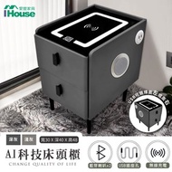 [特價]IHouse-AI科技床頭櫃/邊櫃 觸控夜燈+無線充電+USB+藍芽喇叭 (30*40*48)