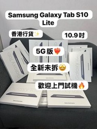🔥全新行貨🔥Galaxy Tab S10 Lite  /8+256GB/5G版/Wifi+Cellular/10.9吋/🩶灰色🩶/超靚安卓平板/畫畫創作睇片超一流/抵價㩒用/電子之家，歡迎dm查詢🥰/