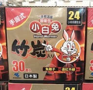 Costco好市多 KOBAYASHI日本小白兔握式暖暖包 24小時持續恆溫 30入  hand warmer