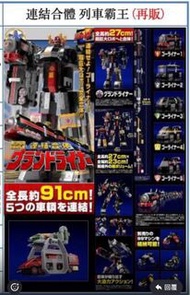 🈹 SMP 救急戰隊 連結合體 列車霸王（全新未開）