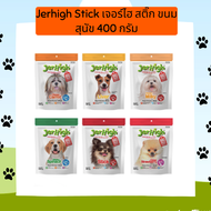 Jerhigh Stick เจอร์ไฮ สติ๊ก ขนมสุนัข 400 กรัม