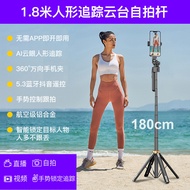 Mobile Phone Selfie Stick 360 Degree Tracking Shooting Four-Axis Stabilizer Remote Control Stick Pho