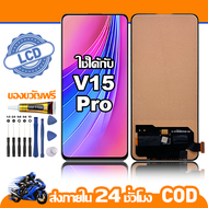 ใช้ได้กับ หน้าจอ LCD VIVO V15 Pro อุปกรณ์เสริมโทรศัพท์มือถือ หน้าจอสัมผัส vivo v15 pro/1818 พร้อมไขค