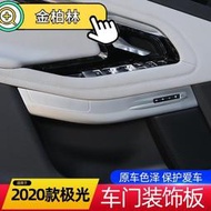 台灣現貨適用於2020款荒原路華攬勝極光 Range Rover Evoque 2020 車門裝飾面板 門板內拉手改裝收