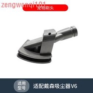 【原·裝升級】適配戴森吸塵器配件吸頭貓狗毛刷頭V6/V7/V8/V10軟管除螨吸頭配件霏皖 寵物刷頭