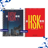 New HSK 3.0 Level 1 Mandarin Book Set Latest Version 2026 - Textbook & Workbook (1 Set)