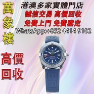 百年靈 BREITLING Avenger Automatic 43 復仇者 二代 GMT 腕錶 舊手錶 古董手錶 二手錶 石英錶 懷錶 勞力士 Rolex 百達翡麗 PATEK PHILIPPE 歐