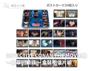 全新僅拆檢✨【名偵探柯南】DETECTIVE CONAN THE MOVIE展 銀幕回顧錄 日版 明信片 劇場版 限定