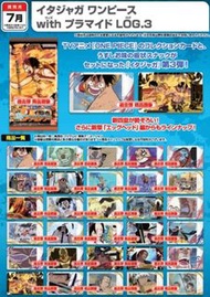 現貨 日版 ONE PIECE 海賊王 Onepiece 食玩卡收藏卡 第3彈 LOG.3一盒20 包全30款