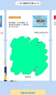 雲呢拿/朱古力味 保兒加營素3+ 萬寧優惠卷
