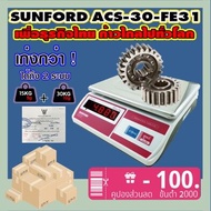 SUNFORD ACS-30-FE31 เครื่องชั่งดิจิตอล งานอุตสาหกรรม ขนส่ง และไปรษณีย์ ขนาด 30 กิโลกรัม มีใบรับรอง ตาชั่ง กิโล เครื่องชั่ง digital ตราชั่ง