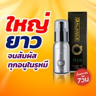 💥ซื้อ2แถม 1ขวด💥 Balance O Plus 🚚ส่งด่วน Kerry  ผลิตภัณฑ์ยานวดเฉพาะจุดเพิ่มขนาดใหญ่ อึด ทน นาน สำหรับท่านชาย  ( 1  ขวด 60 ml)