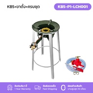 Gmax เตาKB5 KB7 KB8 เตาแม่ค้า เตาฟู่ เตาแก๊สแรงดันสูง พร้อมขาตั้งเตา (รับประกัน1ปี)