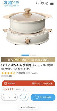 IRIS OHYAMA 愛麗思Ricopa IH 電磁爐 象牙白色 （無蓋）