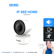 Dengo IP See Home กล้องวงจรปิด 355° WIFI คมชัดระดับ HD สว่างทั้งกลางวัน-กลางคืน ด้วยระบบ Super Infra