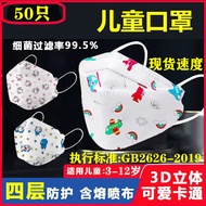 【现货】韩版kf94儿童口罩3到12岁新款男女孩立体一次性四层防护口罩执行标准GB2626-2019 【小飞机】男女童通用 【囤货装】到手50只