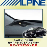 日本 Alpine (アルパイン) TOYOTA PRIUS (50) 3WAY Speaker Exclusively 專用3路石墨喇叭