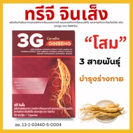 Korean Red Ginseng Three G Jin Seng Giffarine American Siberian Body Care Supplement Capsule
