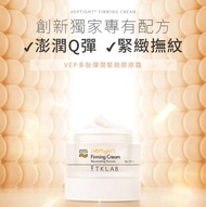 TKLAB｜VEP多肽彈潤緊緻膠原霜