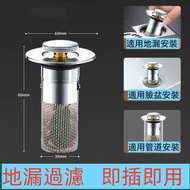 C17 帶濾網 彈跳芯 洗手盆漏水塞 地漏過濾塞