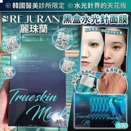 韓國Rejuran麗珠蘭黑盒水光針面膜