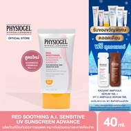 PHYSIOGEL RED SOOTHING AI SENSITIVE UV SUNSCREEN ADVANCED 40ML SPF 50+ PA++++ ฟิสิโอเจล เรด ซูทติ้ง 