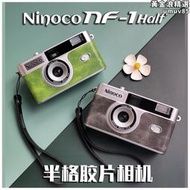 半格ninoco nf-1 half底片相機復古膠捲傻瓜機帶閃光燈