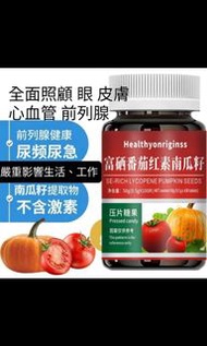 番茄紅素南瓜籽無蔗糖護前列腺 Lycopene and pumpkin seeds extract pills rich in selenium and zinc for male prostate 