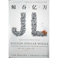 二手书-鲸吞亿万-2ndhandbook-Billion Dollar Whale