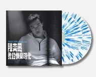陳奕迅 Eason Chan - 我的快樂時代 LP  (白色+藍色透明爆花彩膠)(無編號版)