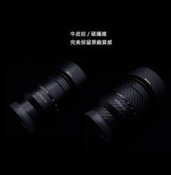 【高雄四海】鏡頭鐵人膠帶 Sigma 35mm F1.4 ART for SONY E版本．碳纖維/牛皮．DIY