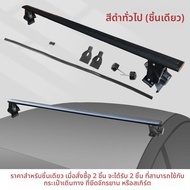 คานวางบนหลังคารถแบบล็อคได้สำหรับ Volvo EX30