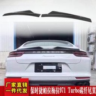 適用17-23款panamera971 turbo改裝碳纖維分段式尾翼小壓翼